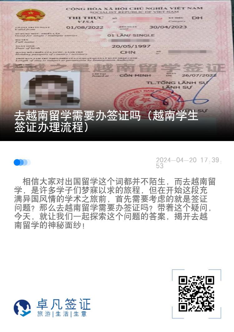 去越南留学需要办签证吗（越南学生签证办理流程）