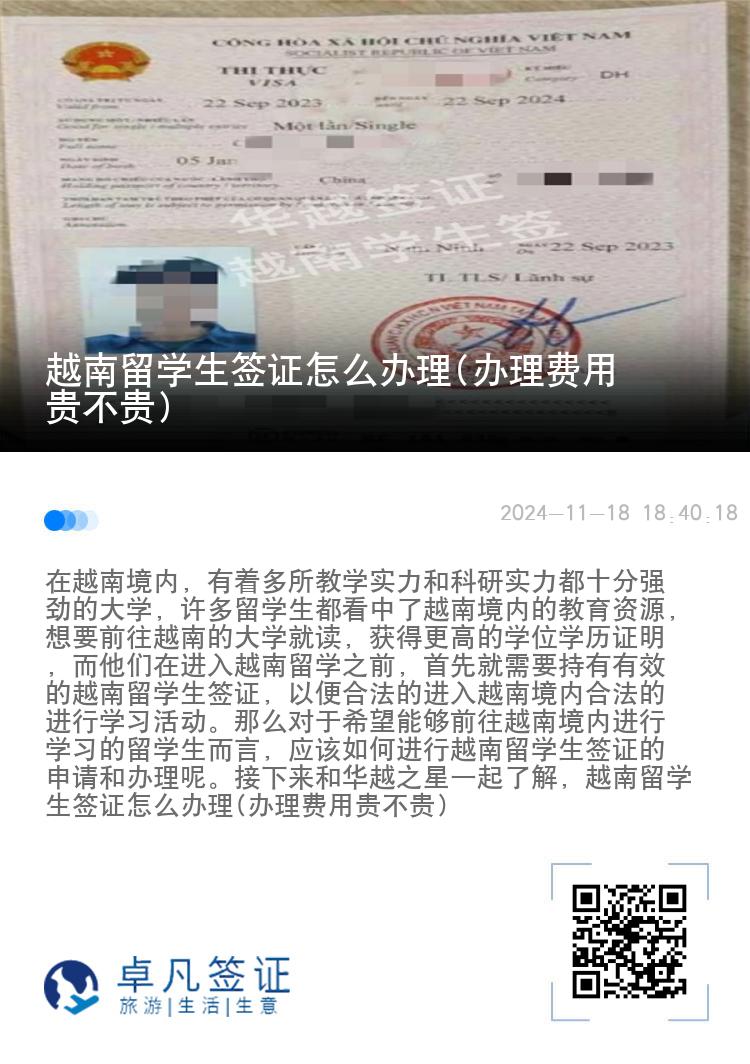 越南留学生签证怎么办理(办理费用贵不贵)