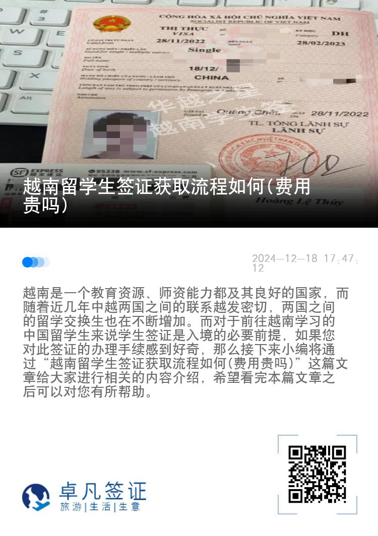 越南留学生签证获取流程如何(费用贵吗)
