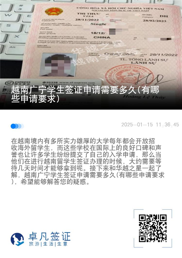 越南广宁学生签证申请需要多久(有哪些申请要求)